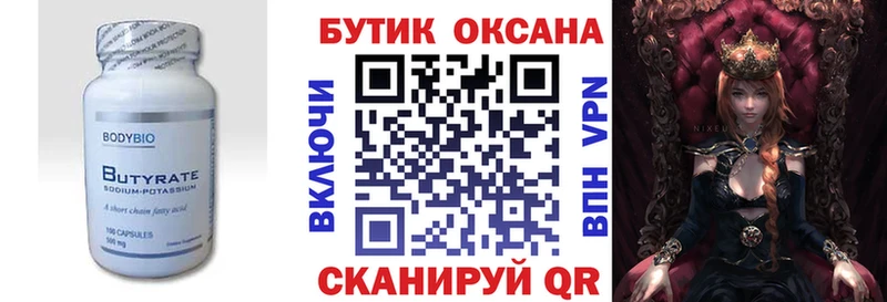 Бутират вода  дарнет шоп  блэк спрут ссылка  Арск 