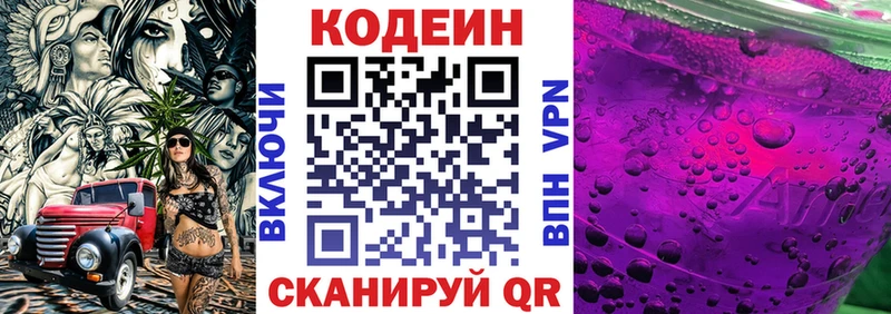 купить Арск Кодеин Purple Drank